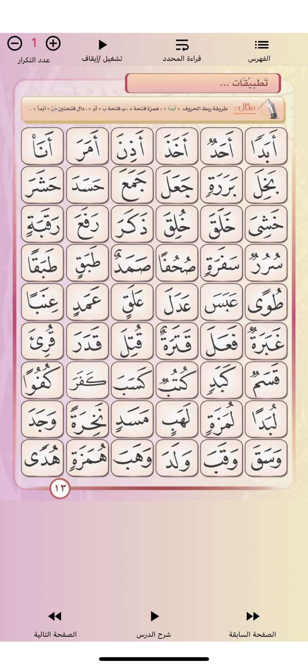 Kaedat Alnoor screenshot 5